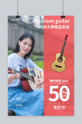 叠加海报海报模板_促销优惠吉他红色叠加海报