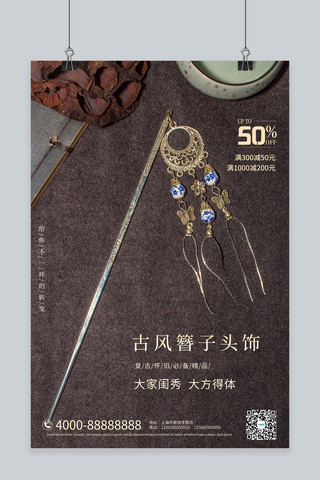 珠宝首饰促销古风簪子灰色中国风大气海报