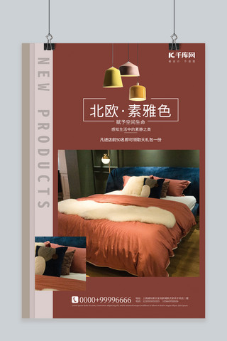 床上用品促销床上用品棕色简约海报