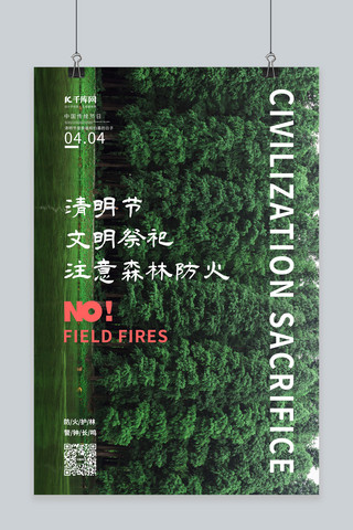 绿色树林海报模板_清明节祭祀森林绿色简约海报