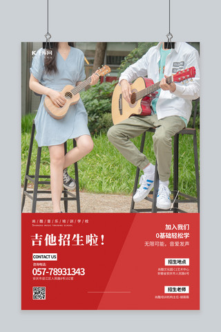 乐器吉他海报海报模板_培训教育吉他  乐器红色纯色海报