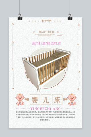 婴儿用品促销海报模板_清新简约婴儿床促销