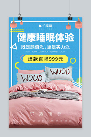 床上用品促销蓝色清新创意海报