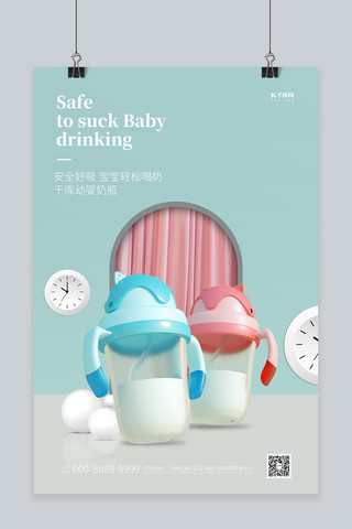 母婴用品奶瓶绿色创意海报