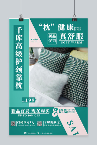 创意床上用品枕头促销绿色简约海报