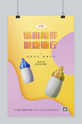 创意用品海报海报模板_母婴用品奶瓶橙色创意简约海报