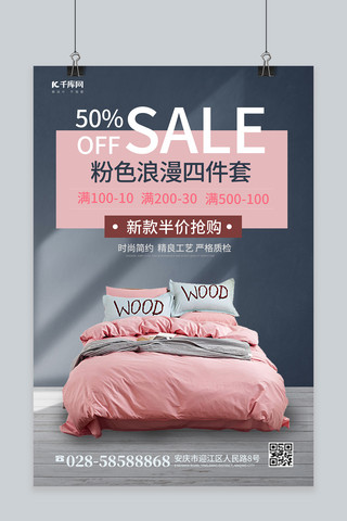 叠加海报海报模板_促销优惠床上用品粉色 深蓝色叠加海报