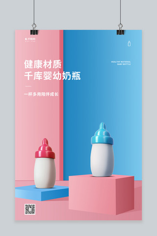 蓝色奶瓶海报模板_母婴用品奶瓶蓝色创意海报