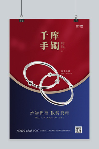 企业画册红蓝海报模板_珠宝促销手镯红蓝促销创意海报