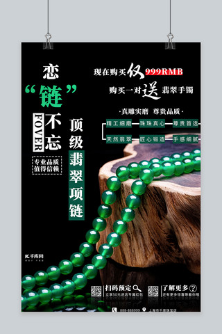 大气写实海报模板_大气翡翠项链黑色墨绿促销写实风海报