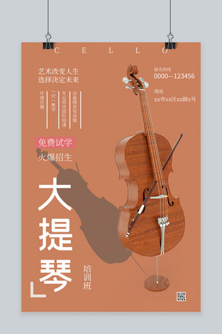 古典乐器宣传海报海报模板_大提琴培训班大提琴棕色简约古典海报