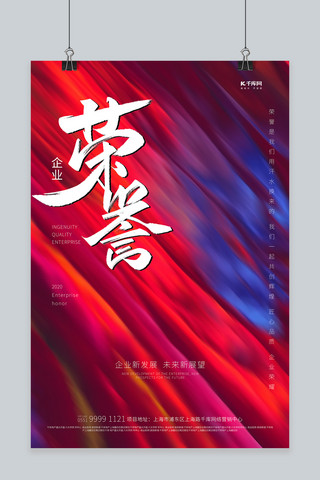 企业荣誉文字类玫红创意海报