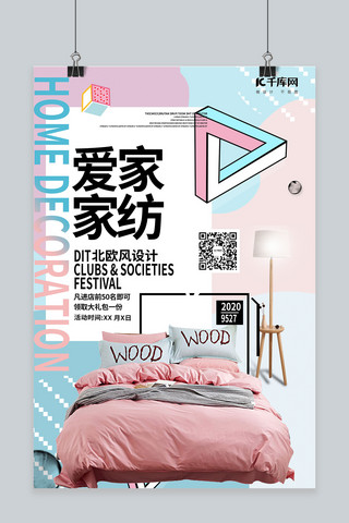 床上用品促销床上用品粉色简约海报