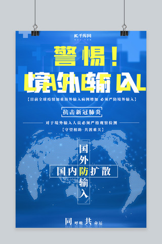 圆形扩散动图海报模板_全球抗疫警惕境外输入蓝色简洁创意海报