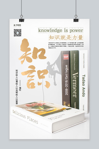 横版海报读书海报模板_学校教育书本 白色简约创意展板