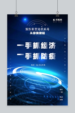 疫情疫情海报模板_疫情经济绿色简约海报