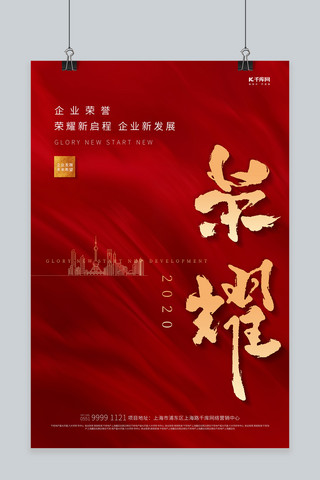 企业荣誉文字类红金创意商业海报