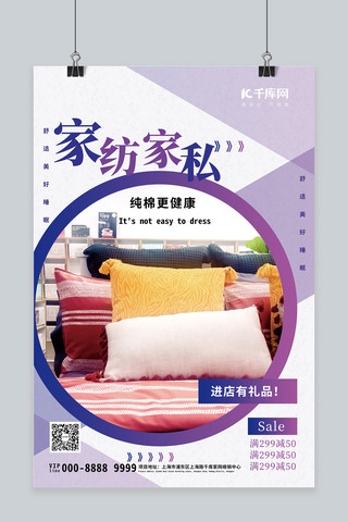 抱枕促销海报海报模板_床上用品促销床上用品紫色简约海报