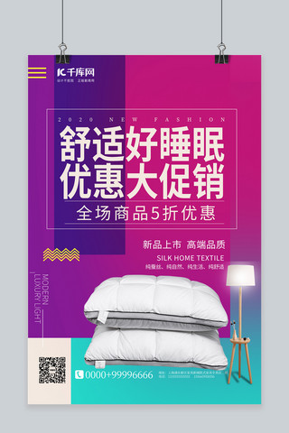 台灯促销海报模板_床上用品促销枕头紫色简约海报