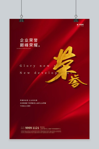 企业荣誉文字类红金创意海报