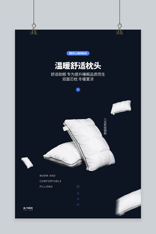 床上用品促销枕头深蓝色创意简约海报