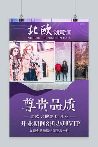 女装开业海报海报模板_新店开业服装店紫色创意海报