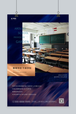 学校教室紫色创意海报