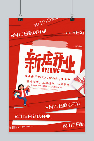 开业促销盛大开业海报模板_新店开业红色创意海报