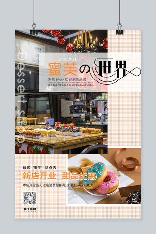 新店开业海报图海报模板_甜品店开业甜品摄影图浅橘色格子海报