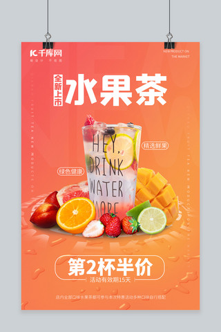 新品特价水果茶橙色写实风海报