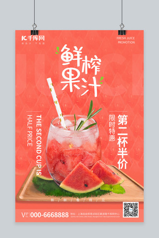鲜榨果汁促销海报模板_饮品促销果汁红色促销风海报