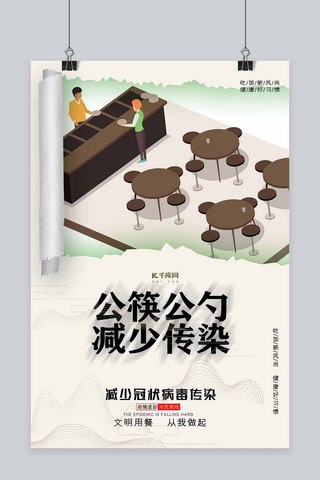 简约用餐海报模板_文明用餐公筷白色简约海报