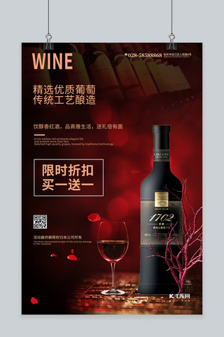 红酒促销海报模板_优惠促销红酒 葡萄酒黑色渐变海报