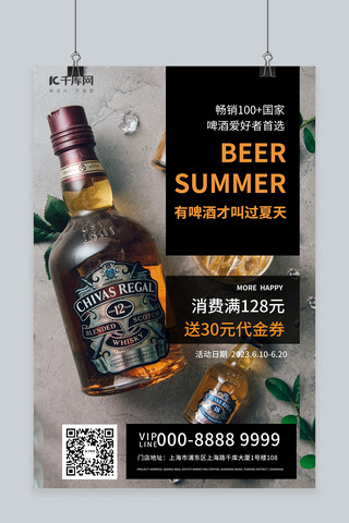 法国原装进口海报模板_夏日啤酒促销黑色创意海报