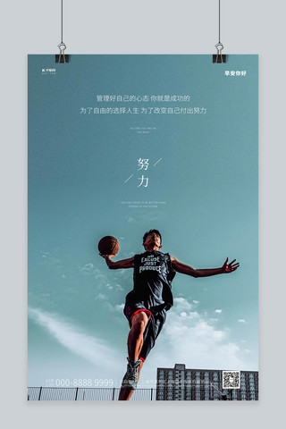 篮球人物海报模板_早安问候运动人物青色写实海报