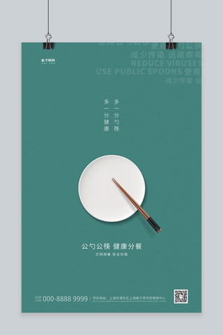 筷子修饰海报模板_餐桌文明盘子筷子绿色简约创意海报