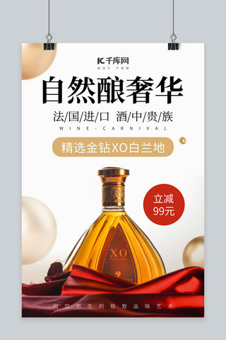 自然酿造奢华进口洋酒xo金色创意海报