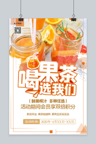 果茶促销海报模板_酒饮促销果茶黄色创意促销海报