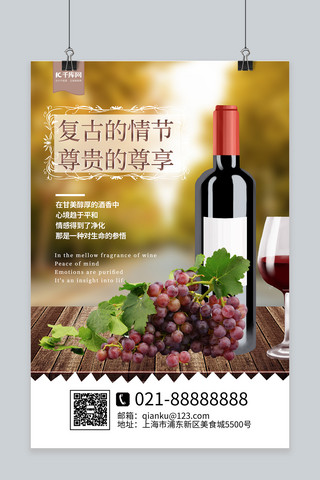 红葡萄海报模板_酒饮促销葡萄酒紫色简约海报