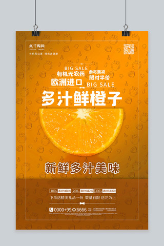 新鲜水果橙子黄色简约海报