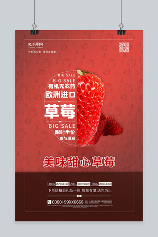 新鲜水果草莓红色简约海报
