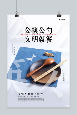 愉快就餐海报模板_公筷公勺文明就餐灰色简约海报
