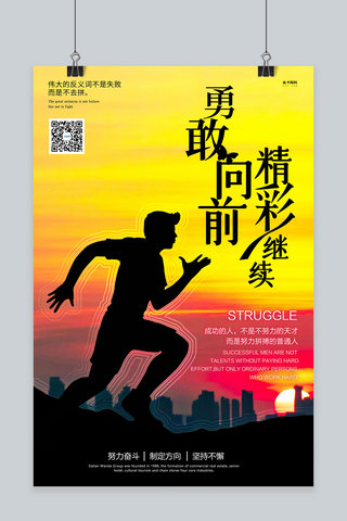励志向前冲剪影黄色创意海报