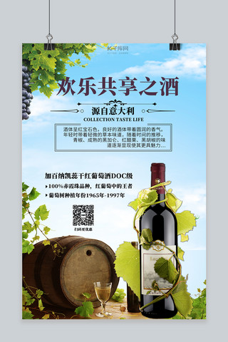 简约红酒海报模板_酒饮促销葡萄酒绿色简约海报