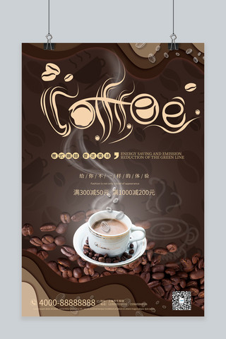 饮料促销咖啡棕色大气摄影合成海报