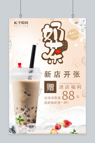 开业饮品海报模板_新店开业奶茶饮品咖色简约海报