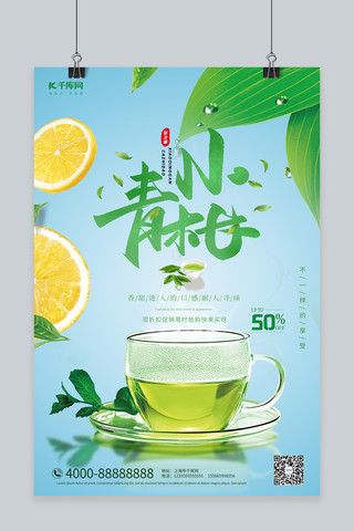 饮料促销小青柑茶蓝色大气摄影海报