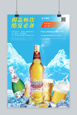 酒水饮品海报模板_优惠促销啤酒 饮品蓝色纯色海报