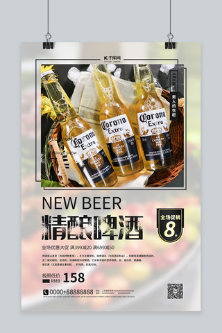 酒类促销海报模板_酒饮促销啤酒促销浅色系简约海报