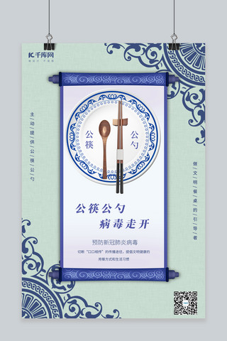 文明用餐公筷公勺青花瓷蓝色大气中国风海报